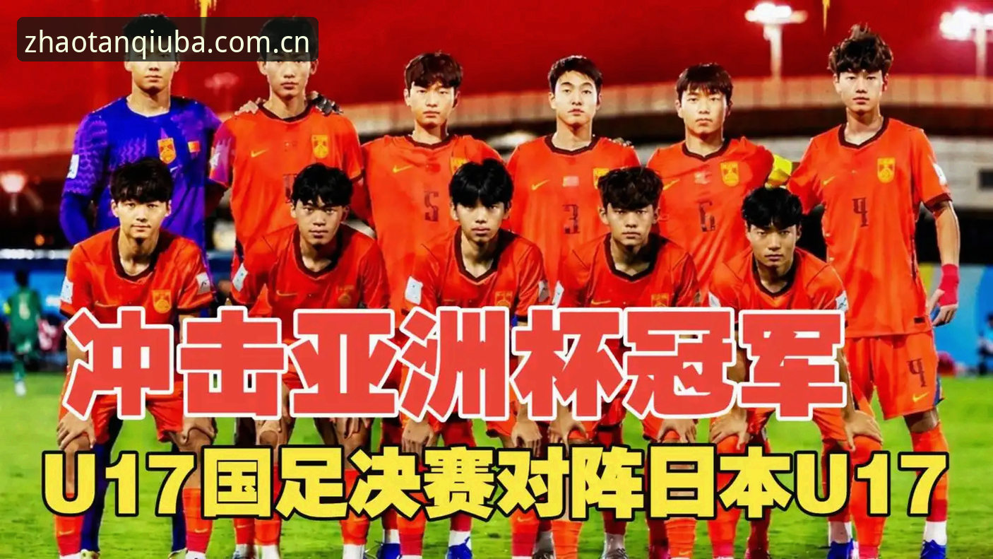 U17世界杯分组揭晓的5个关键看点：中国足球青训迎来新挑战
